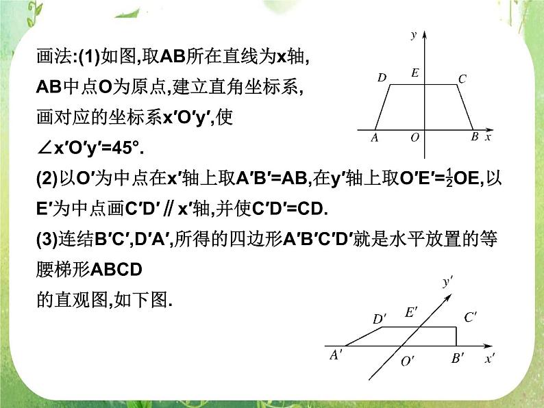 名师一号高中新课标A数学必修2课件：1.2.307