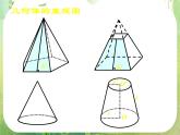 高一数学 1.2.2《空间几何体的直观图（一）》课件（新人教版A必修2）