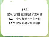 名师一号高中新课标A数学必修2课件：1.2.1-1.2.2