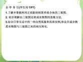 名师一号高中新课标A数学必修2课件：1.2.1-1.2.2