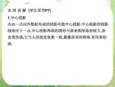 名师一号高中新课标A数学必修2课件：1.2.1-1.2.2
