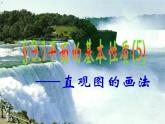 高中数学课件：几何斜二测画法