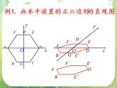 高中数学课件：几何斜二测画法