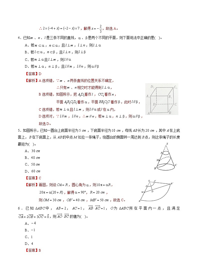 期中测试卷01（测试范围：必修第二册第六、七、八章）（解析版）第2页