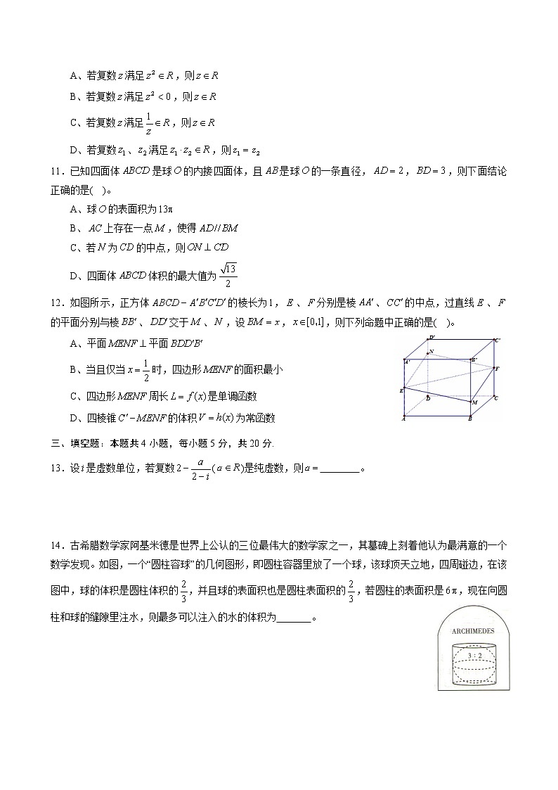 期中测试卷01（测试范围：必修第二册第六、七、八章）（原卷版）第3页