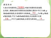 高一数学人教A版必修2课件：1.2.3 《空间几何体的直观图》