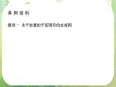 高一数学人教A版必修2课件：1.2.3 《空间几何体的直观图》