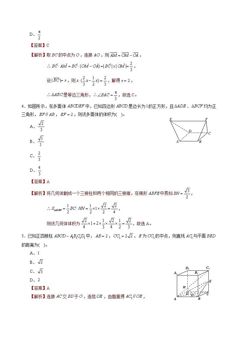 期中测试卷03（测试范围：必修第二册第六、七、八章）（解析版）第2页
