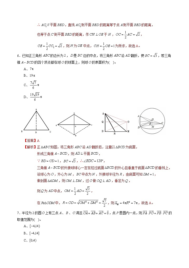 期中测试卷03（测试范围：必修第二册第六、七、八章）（解析版）第3页