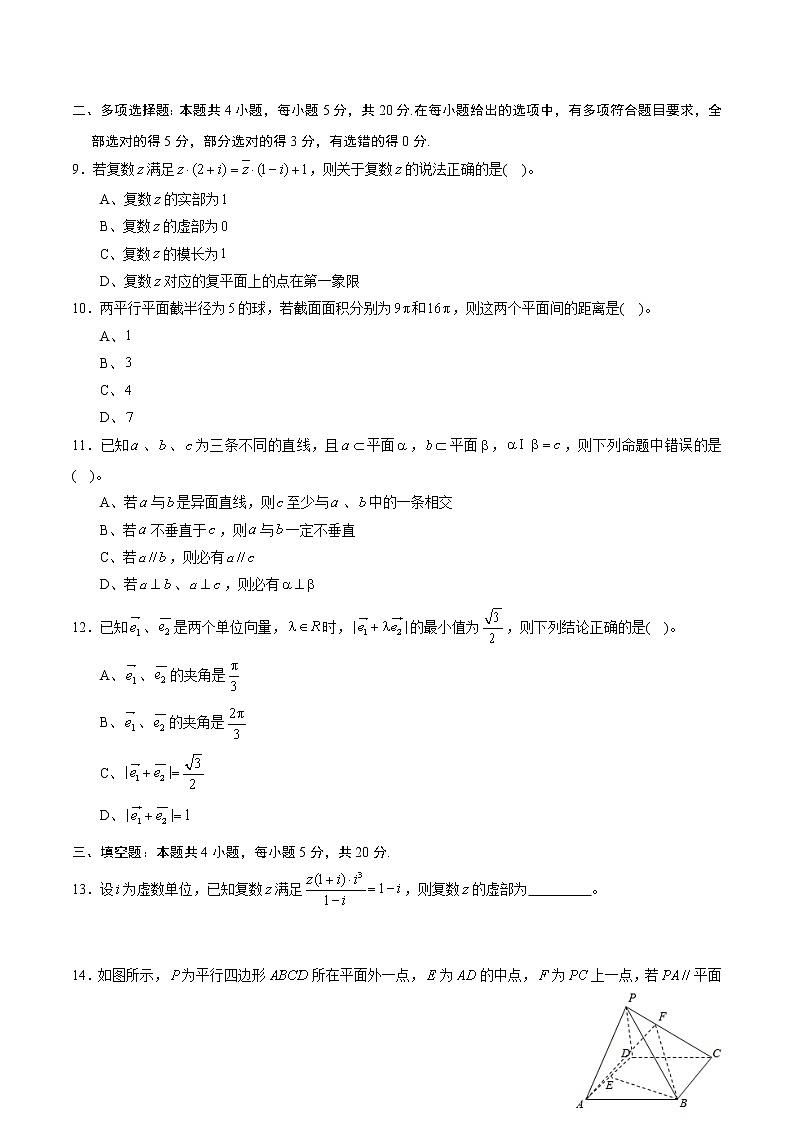 期中测试卷03（测试范围：必修第二册第六、七、八章）（原卷版）第3页