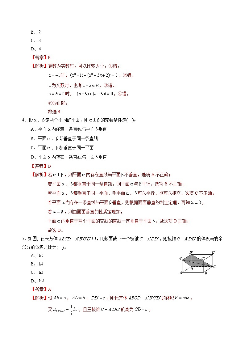 期中测试卷02（测试范围：必修第二册第六、七、八章）（解析版）第2页