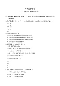 学易金卷：高一数学下学期期中测试卷02（测试范围：必修第二册第六、七、八章）