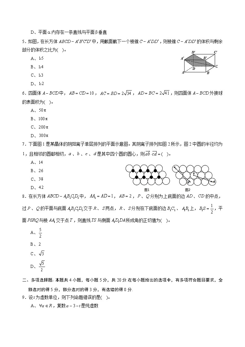期中测试卷02（测试范围：必修第二册第六、七、八章）（原卷版）第2页