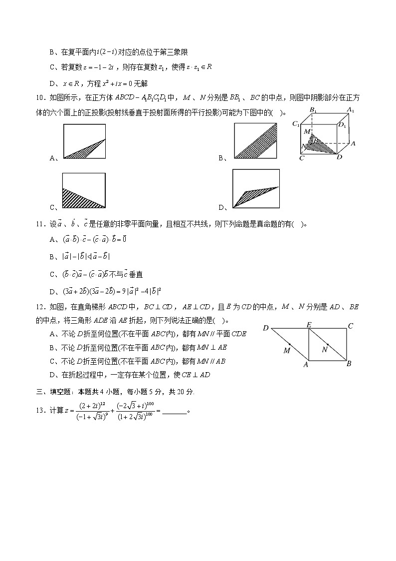 期中测试卷02（测试范围：必修第二册第六、七、八章）（原卷版）第3页
