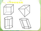 《空间几何体的直观图》新人教数学A版必修二  课件