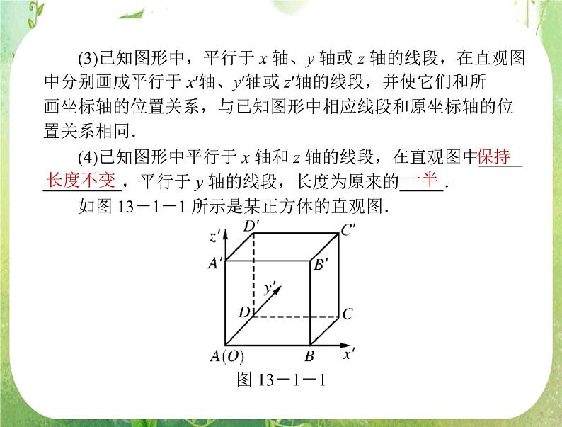 2012年高考理科数学复习向导课件 第十三章 第1讲 空间几何体积的三视图和直观图 [配套课件]06