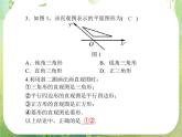 高一数学必修2人教版精品课件第1章 1.2 1.2.2《空间几何体的直观图》