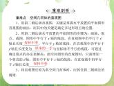 高一数学必修2人教版精品课件第1章 1.2 1.2.2《空间几何体的直观图》