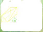 浙江省乐清市白象中学高中数学人教新课标A版必修二《1.2-2简单组合体的三视图》课件