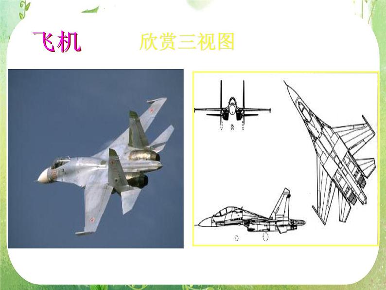 高一数学必修2人教版精品课件：1.2.1《空间几何体的三视图》课件102