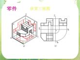 高一数学必修2人教版精品课件：1.2.1《空间几何体的三视图》课件1