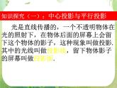 数学：1.2-1《投影与三视图》课件（新人教A版必修2）