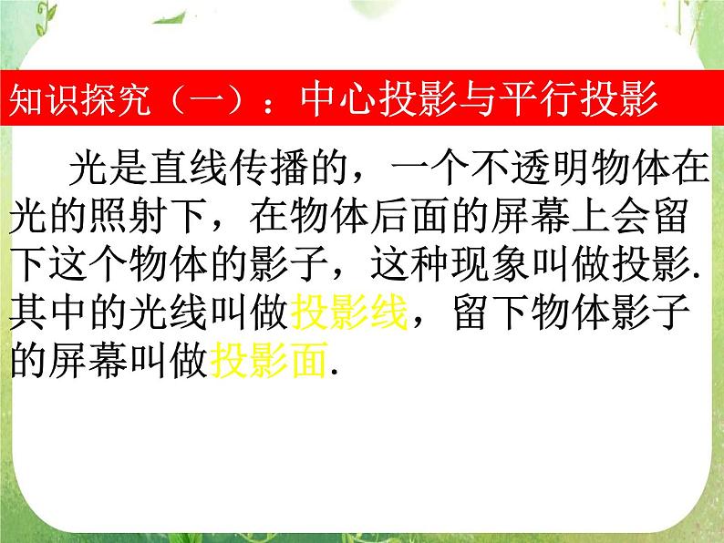 数学：1.2-1《投影与三视图》课件（新人教A版必修2）04