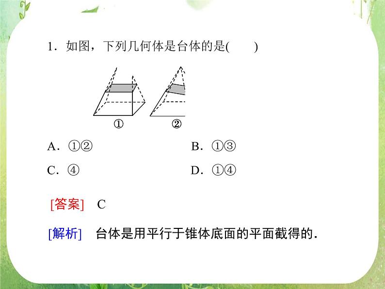 高一数学人教A版必修2：1-2-1、2《中心投影与平行投影和空间几何体的三视图》课件PPT07