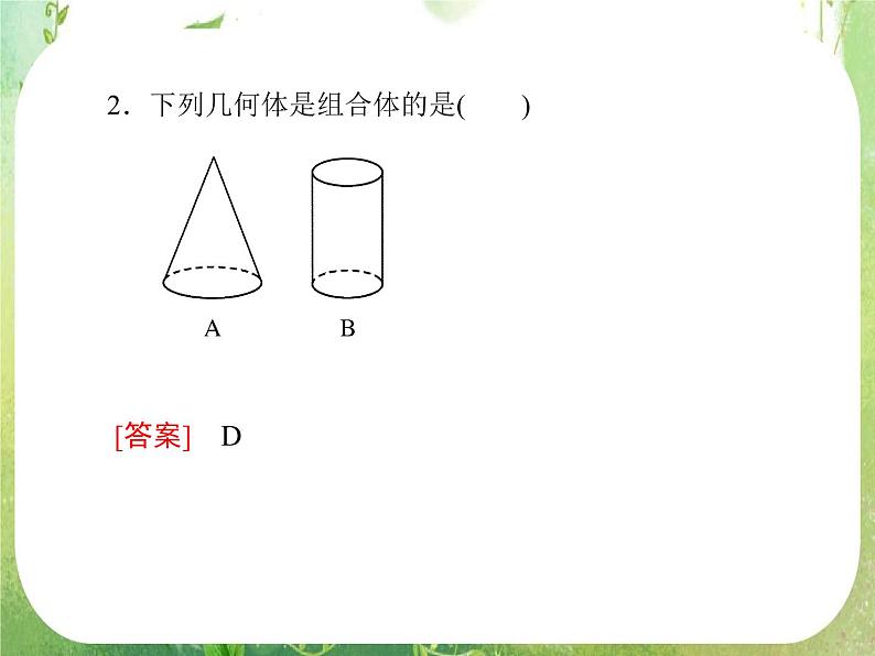 高一数学人教A版必修2：1-2-1、2《中心投影与平行投影和空间几何体的三视图》课件PPT08