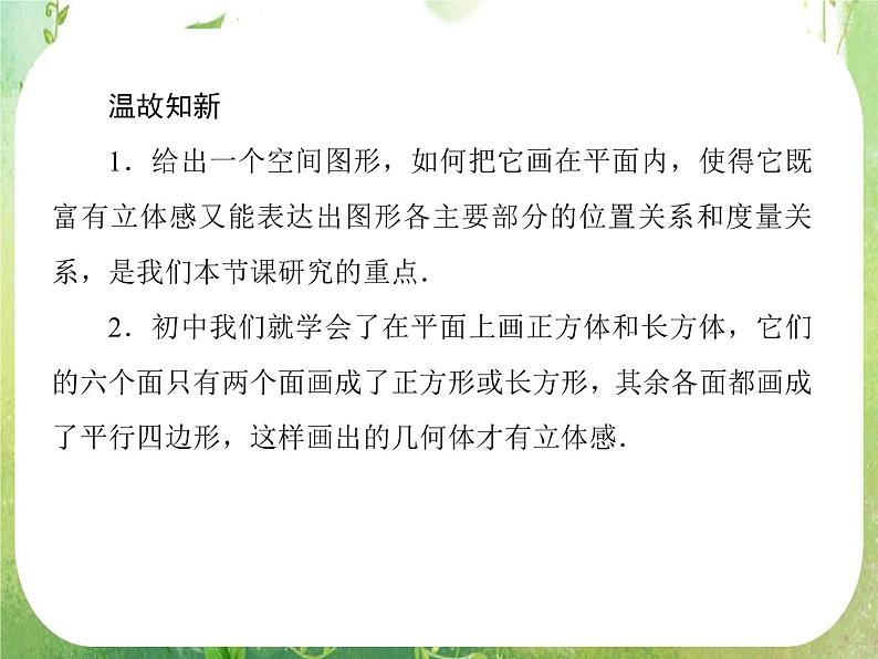 高一数学人教A版必修2：1-2-3《空间几何体的直观图》课件PPT06