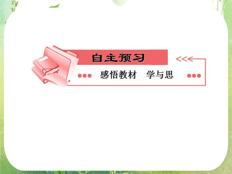 12-13学年高一数学：1.2.1-1.2.2《中心投影与平行投影、空间几何体的三视图》课件2（人教A版必修2）05