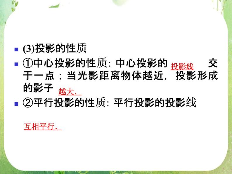 12-13学年高一数学：1.2.1-1.2.2《中心投影与平行投影、空间几何体的三视图》课件2（人教A版必修2）08