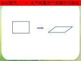 数学：1.2-3《空间几何体的直观图》课件（新人教A版必修2）