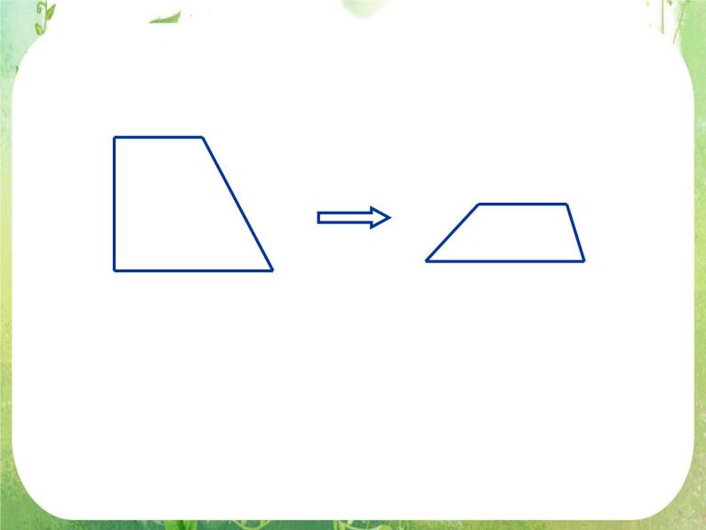 数学：1.2-3《空间几何体的直观图》课件（新人教A版必修2）03