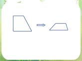 数学：1.2-3《空间几何体的直观图》课件（新人教A版必修2）