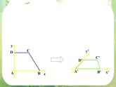 数学：1.2-3《空间几何体的直观图》课件（新人教A版必修2）