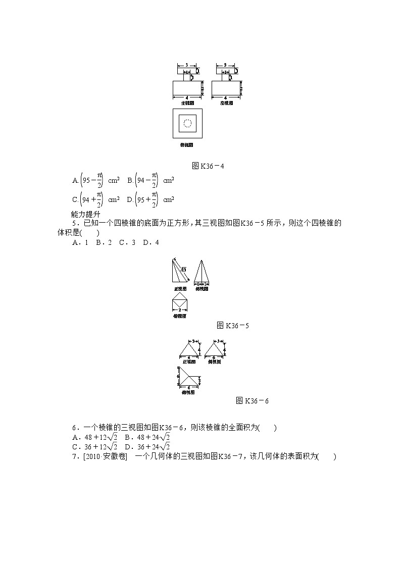 2013届数学新课标高考一轮复习训练手册（理科） 第36讲《空间几何体的表面积和体积》人教A版必修202