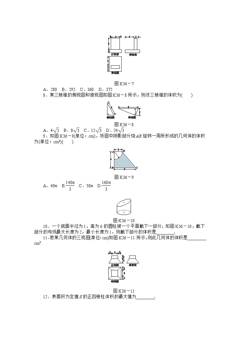 2013届数学新课标高考一轮复习训练手册（理科） 第36讲《空间几何体的表面积和体积》人教A版必修203