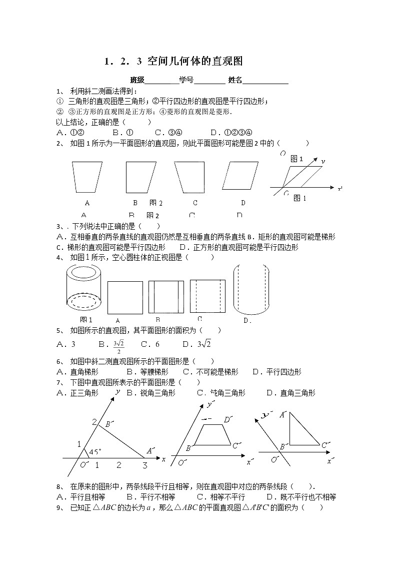 浙江省富阳市第二中学高一数学必修二《直观图》练习题（人教版）01