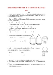 高中数学人教版新课标A必修21.3 空间几何体的表面积与体积同步训练题