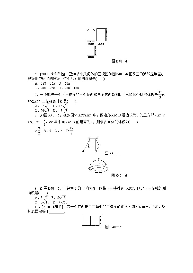 2013届高三数学复习随堂训练（文科）湖南专版 第40讲《空间几何体的表面积和体积》人教A版必修2第2页