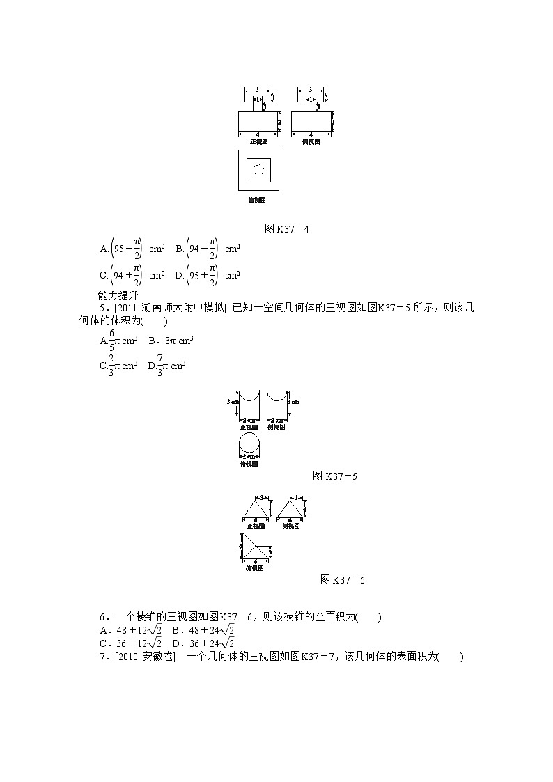 2013届高三数学复习随堂训练（理科）湖南专版 第37讲《空间几何体的表面积和体积》人教A版必修202