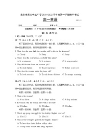 北京市第四十三中学2021-2022学年高一上学期期中考试英语（Word版含答案）练习题