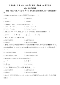 新疆莎车县第一中学2021-2022学年高一上学期第三次质量检测数学试题（Word版含答案）