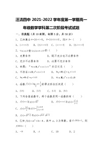 吉林省汪清县汪清第四中学2021-2022学年高一上学期第二次阶段考试数学试题（Word版含答案）