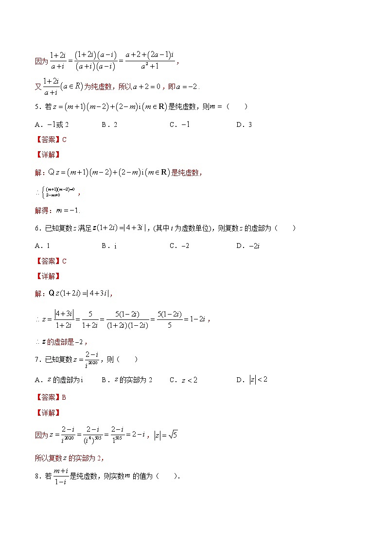 7.1.1 数系的扩充和复数的概念-练习题02
