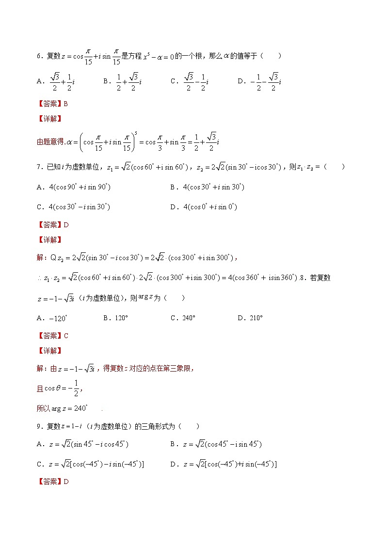 7.3 复数的三角表示（解析版）第3页