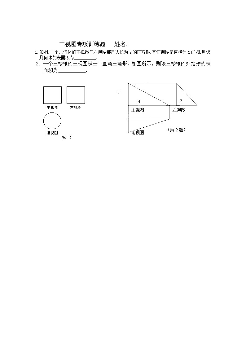浙江省富阳市第二中学高一数学必修二《三视图》练习题（人教版）01