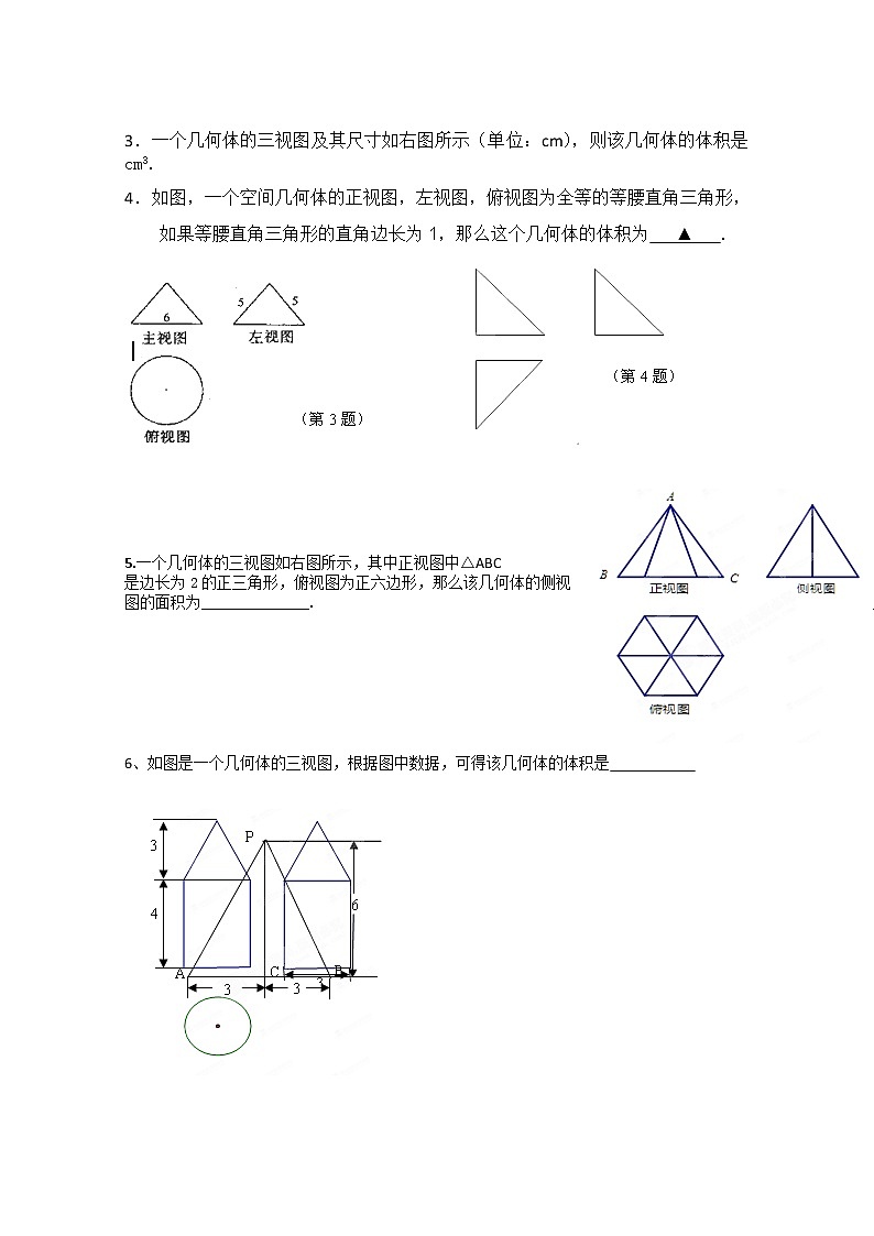 浙江省富阳市第二中学高一数学必修二《三视图》练习题（人教版）02