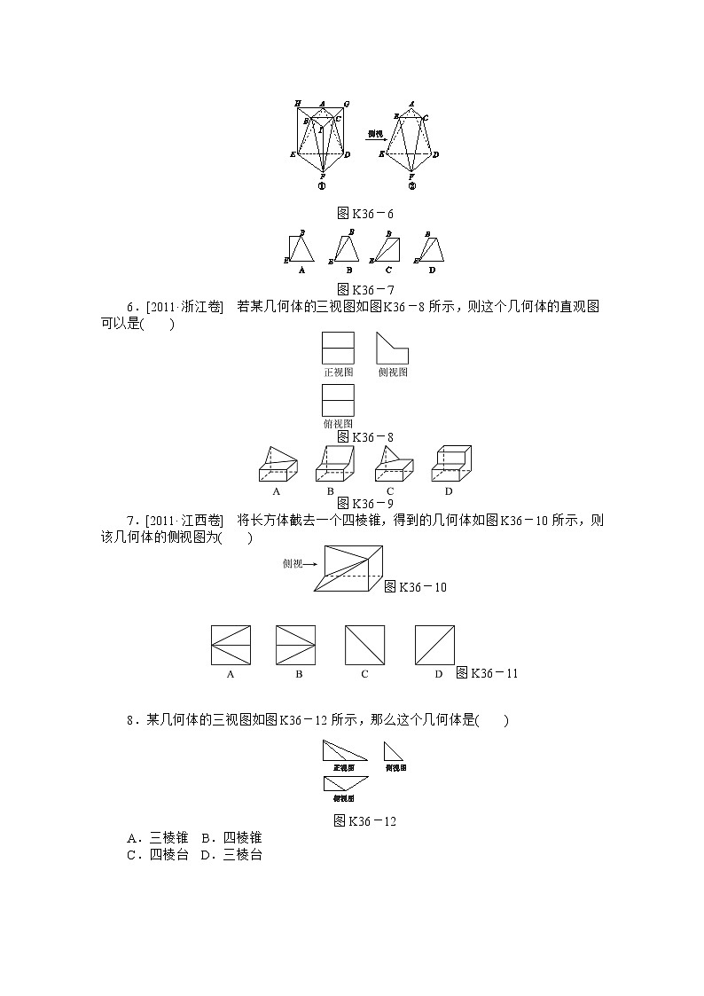 2013届高三数学复习随堂训练（理科）湖南专版 第36讲《空间几何体的结构特征及三视图和直观图》人教A版必修202